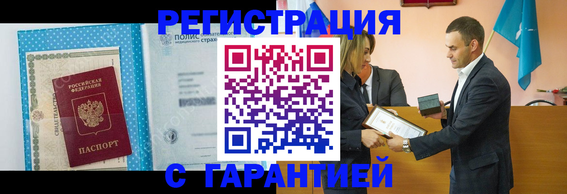 прописка для работы в Эртили