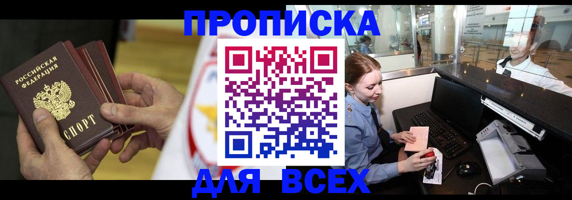 временная регистрация для школы в Эртили